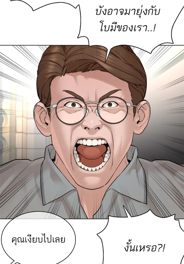 How to Fight ตอนที่ 86 หน้า 62