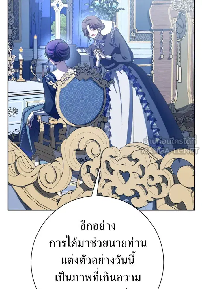 Your Throne ตอนที่ 144 หน้า 81