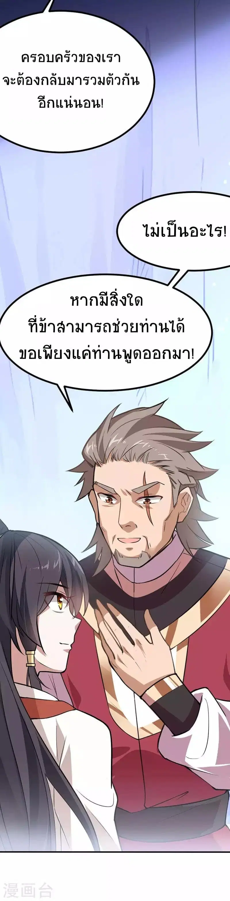 Return of Divine Emperor ตอนที่ 10 หน้า 21