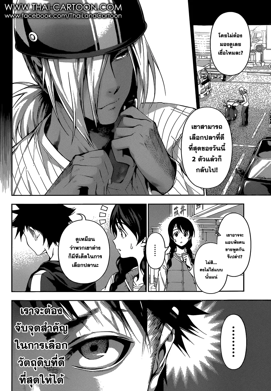 Shokugeki no Soma ตอนที่ 94 หน้า 18
