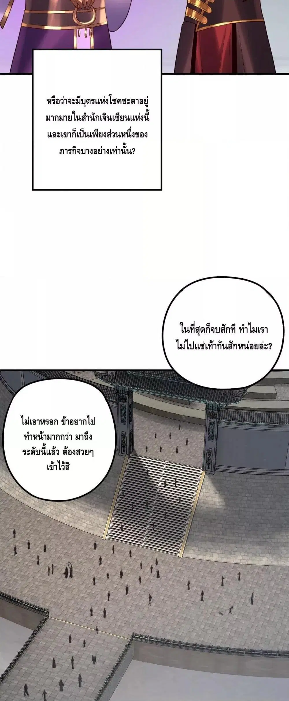 Villain is here ตอนที่ 134 หน้า 12