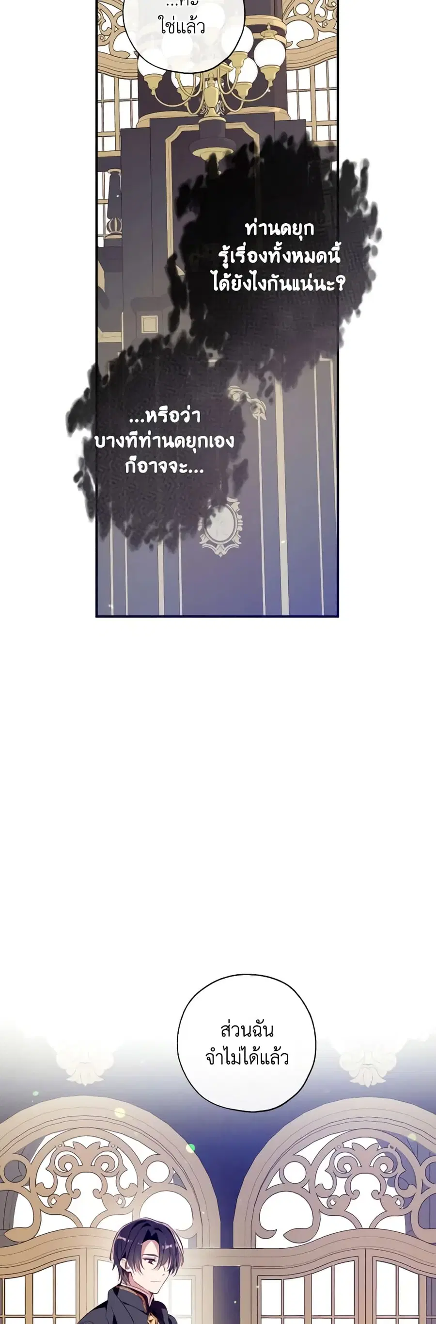 Can We Become a Family? ตอนที่ 83 หน้า 5