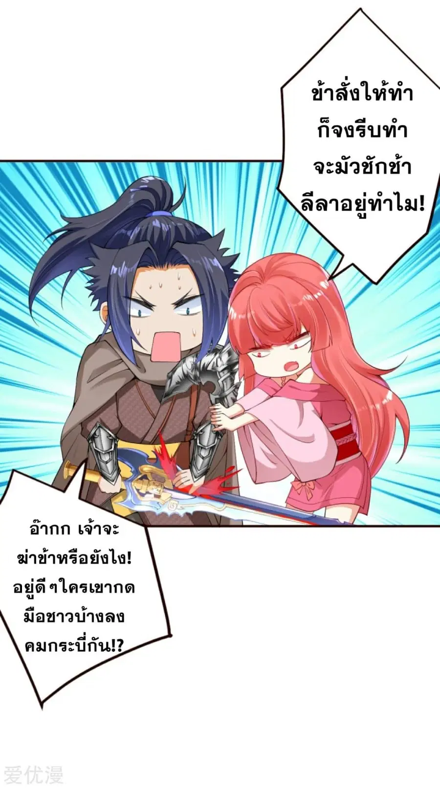 Against the Gods ตอนที่ 307 หน้า 3