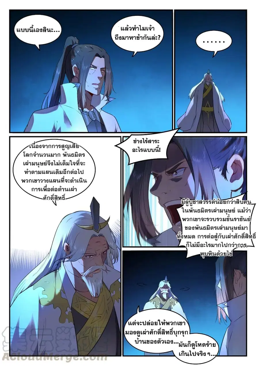 Bailian Chengshen ตอนที่ 760 หน้า 7