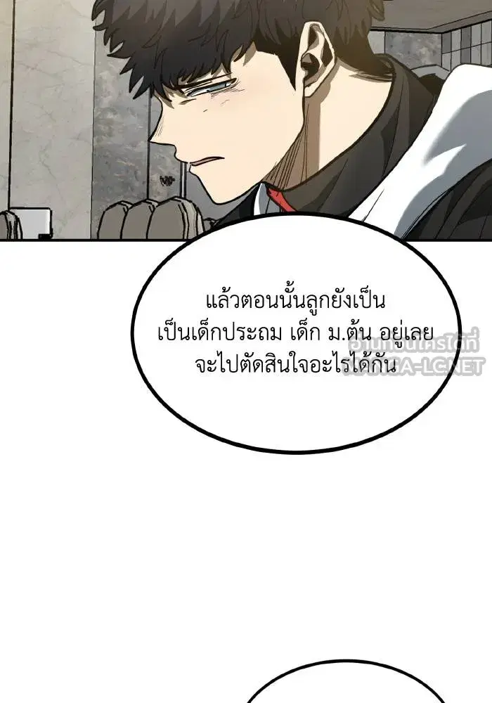 King of the Octagon ตอนที่ 31 หน้า 39