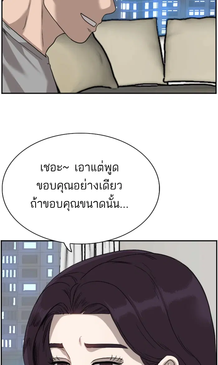 Bad Guy ตอนที่ 76 หน้า 90