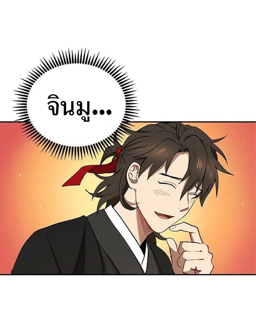 Path of the Shaman ตอนที่ 13 หน้า 51
