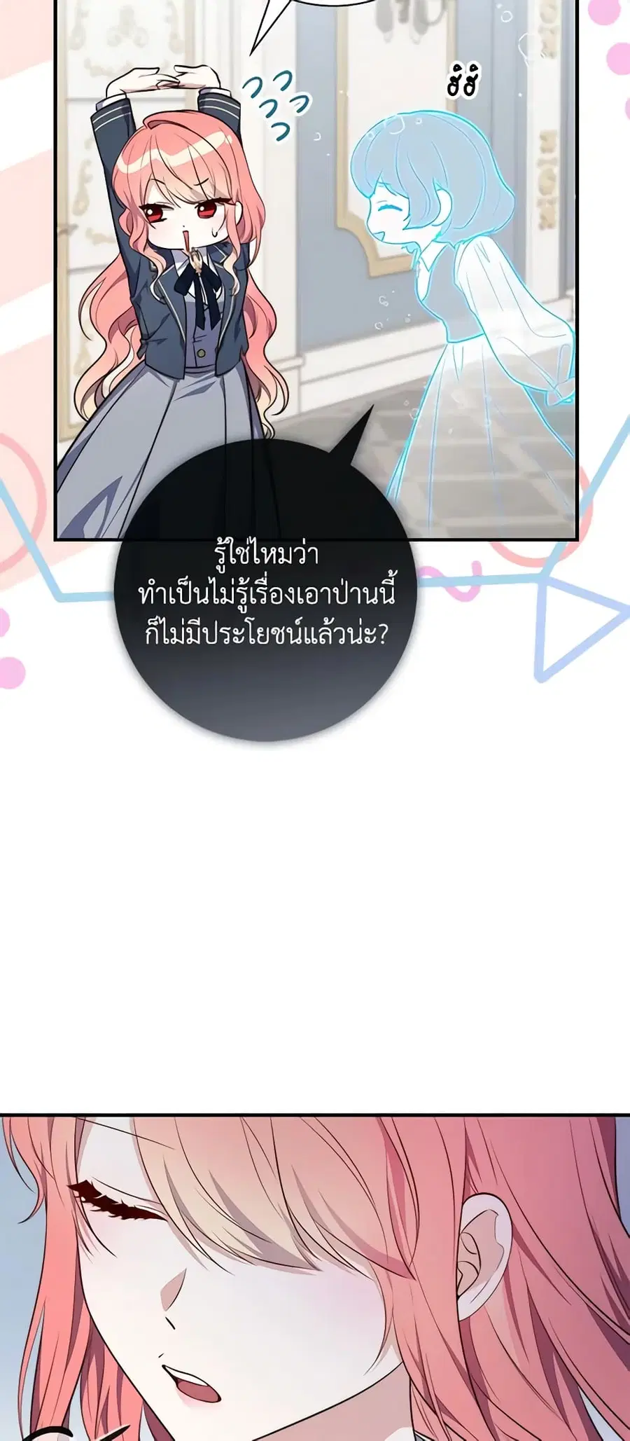 Fortune-Telling Lady ตอนที่ 26 หน้า 16