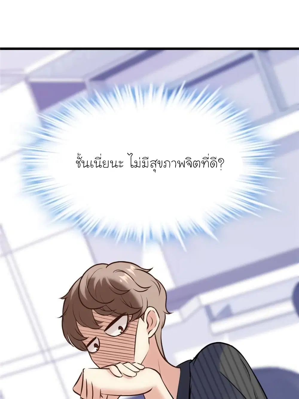 My Beautiful Time with You ตอนที่ 163 หน้า 19