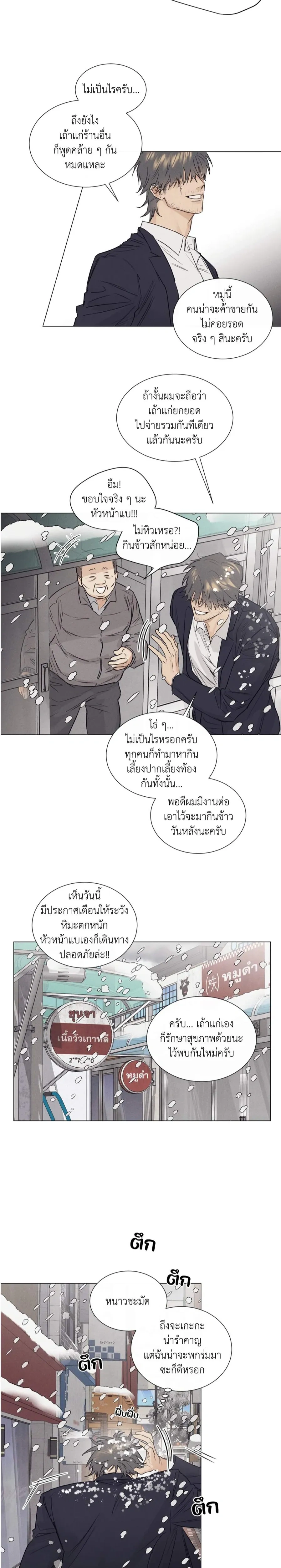 A Lovely Meal – มื้อนี้มีรัก ตอนที่ 1 หน้า 2