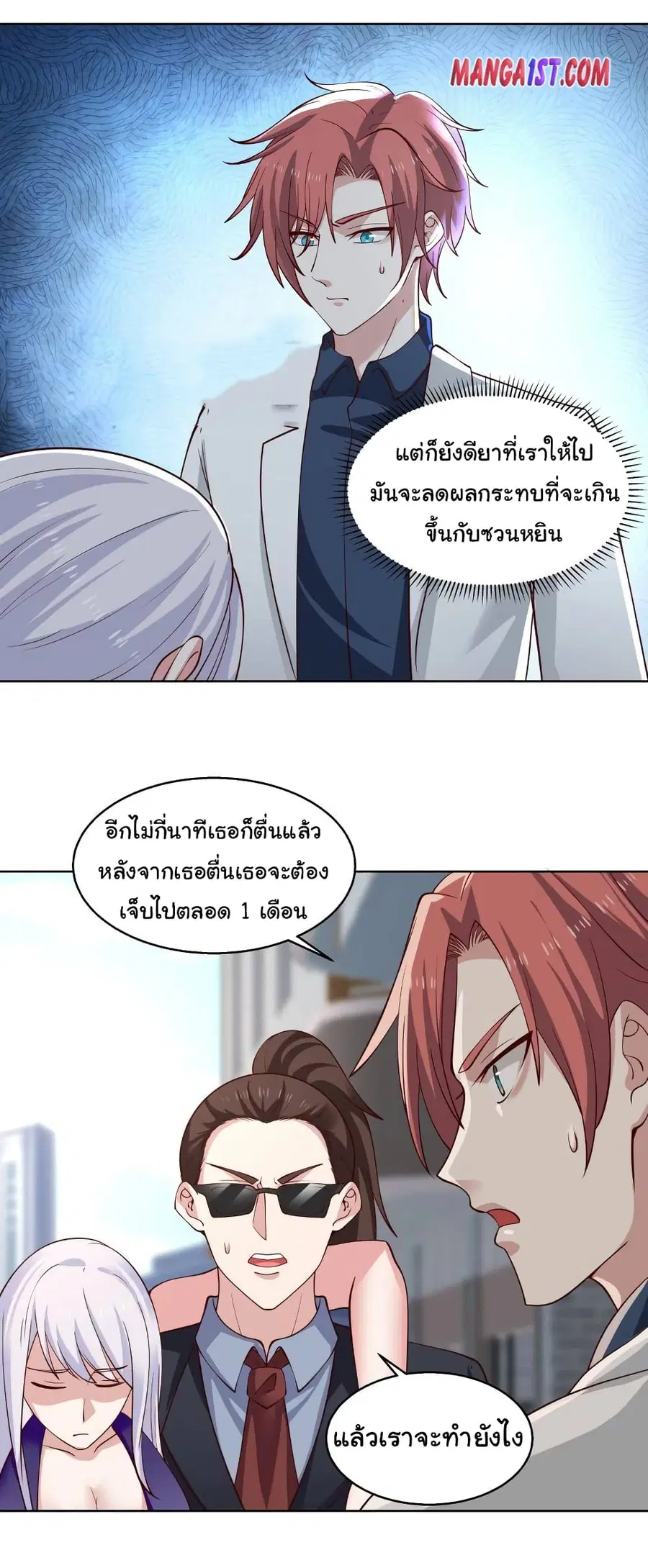 I Have a Dragon in My Body ตอนที่ 361 หน้า 6