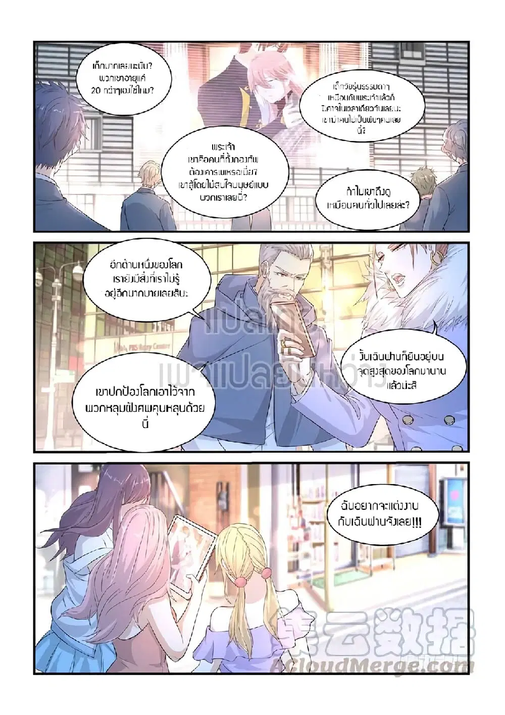 Rebirth Of The Urban Immortal Cultivator ตอนที่ 368 หน้า 9