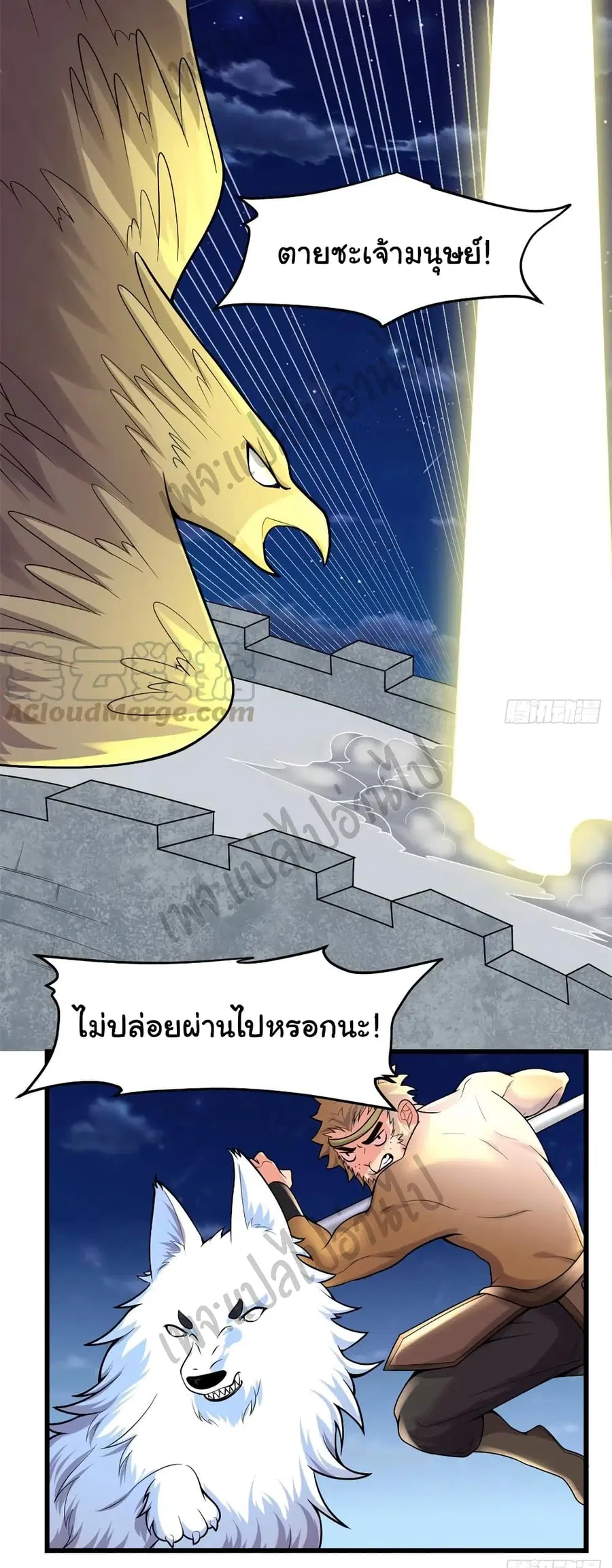I might be A Fake Fairy ตอนที่ 174 หน้า 4