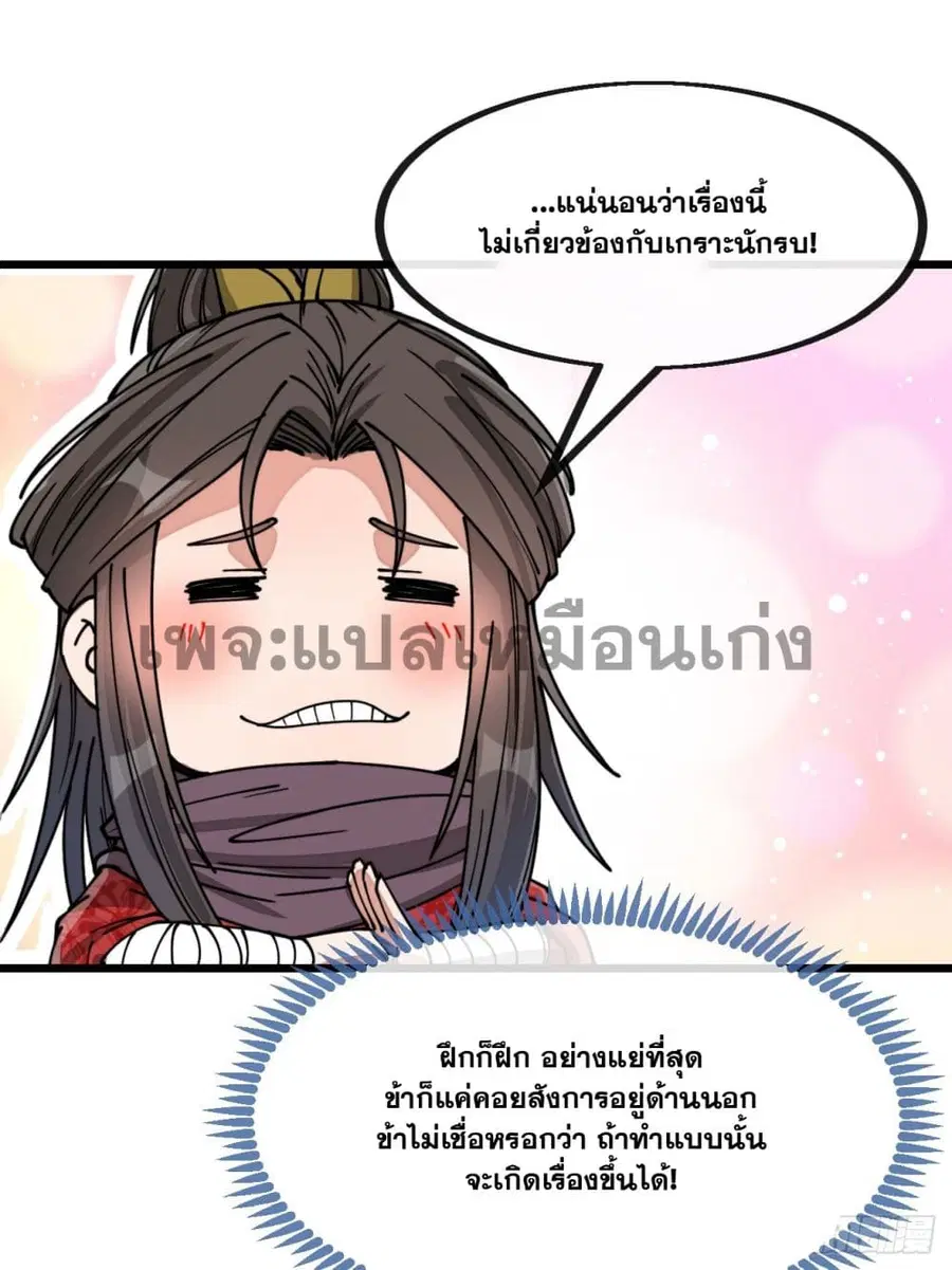 I’m Really Not the Son of Luck ตอนที่ 129 หน้า 22
