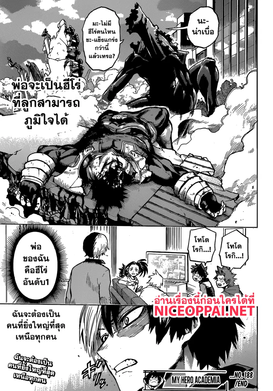 My Hero Academia ตอนที่ 188 หน้า 12