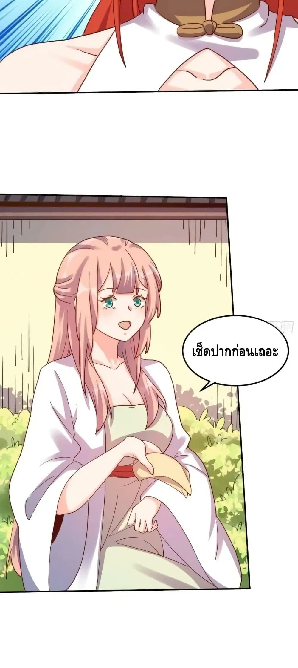 It Turns Out That I Am A Big Cultivator ตอนที่ 159 หน้า 16