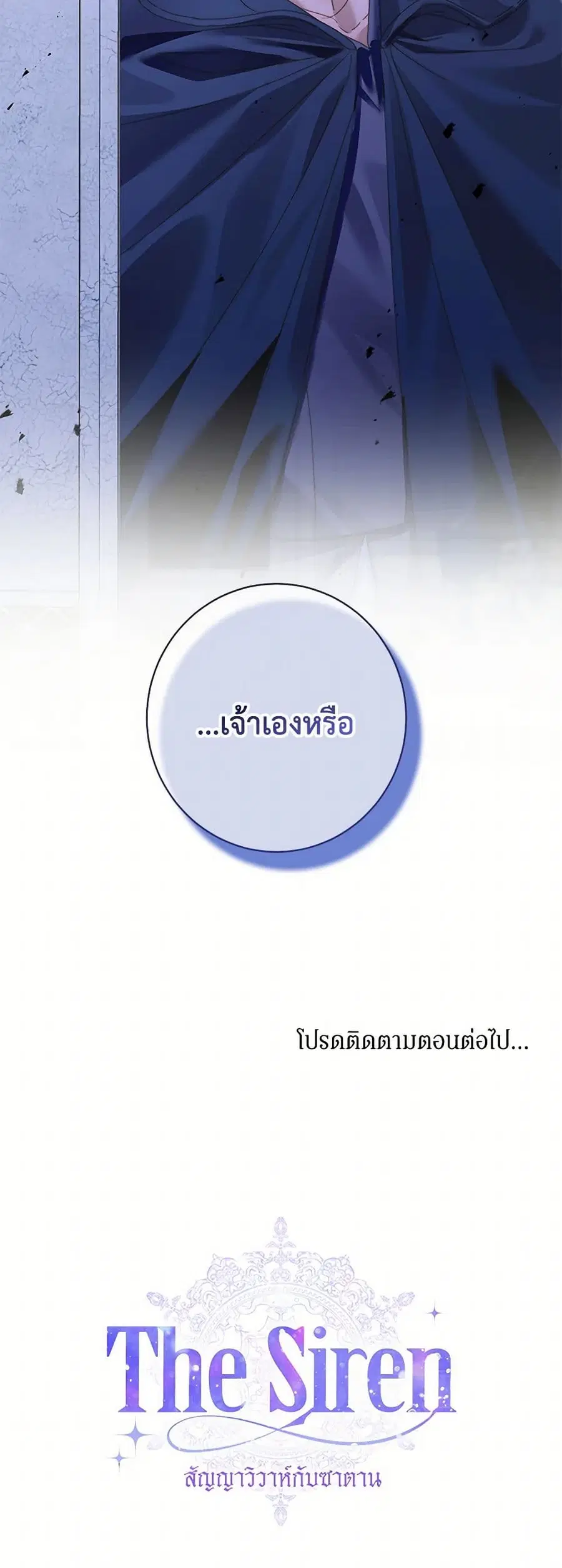 Becoming The Villain’s Family ตอนที่ 127 หน้า 34