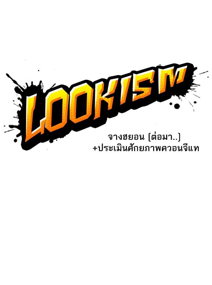 Lookism ตอนที่ 248 หน้า 69