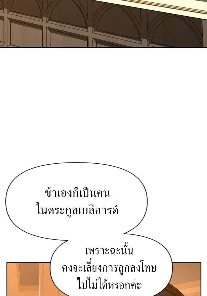 Your Throne ตอนที่ 56 หน้า 38