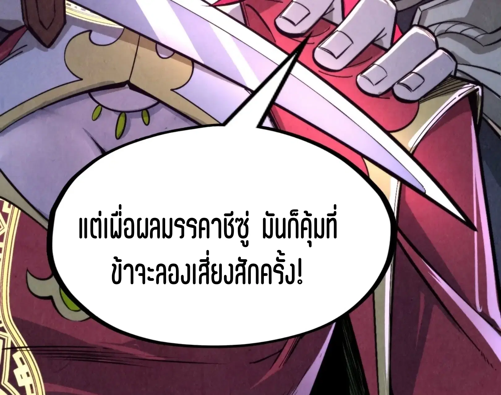 The Eternal Supreme ตอนที่ 258 หน้า 100