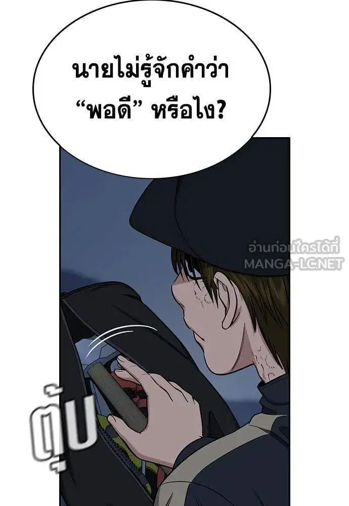 True Education ตอนที่ 207 หน้า 74