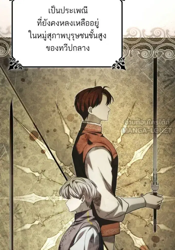 I Am the Queen in This Life ตอนที่ 175 หน้า 53