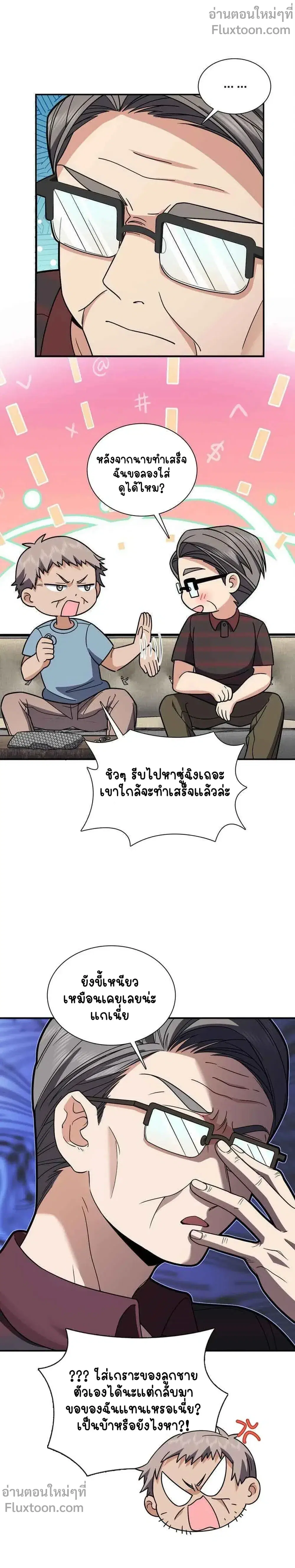 My Wife Is From a Thousand Years Ago ตอนที่ 180 หน้า 12