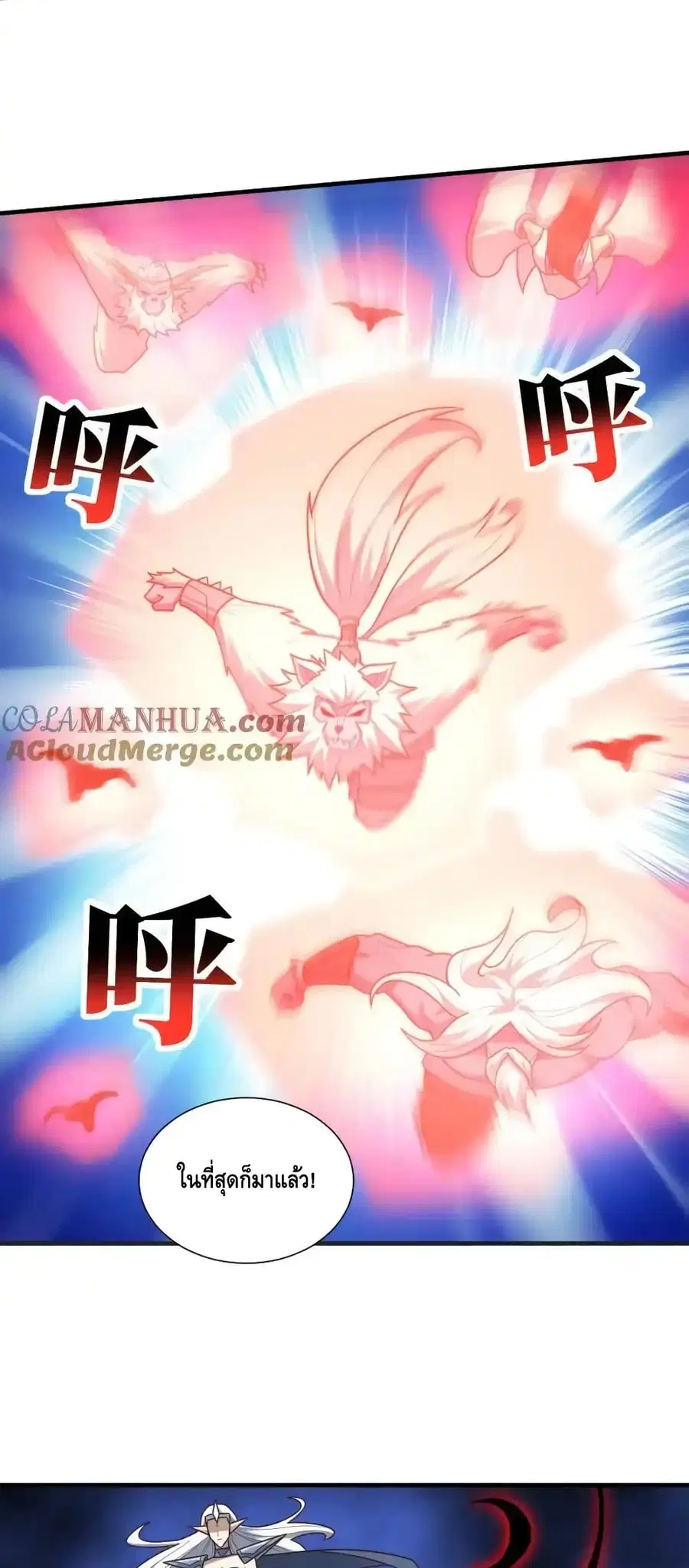 High Energy Strikes ตอนที่ 296 หน้า 8