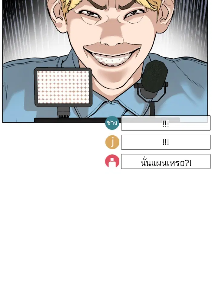 How to Fight ตอนที่ 25 หน้า 74