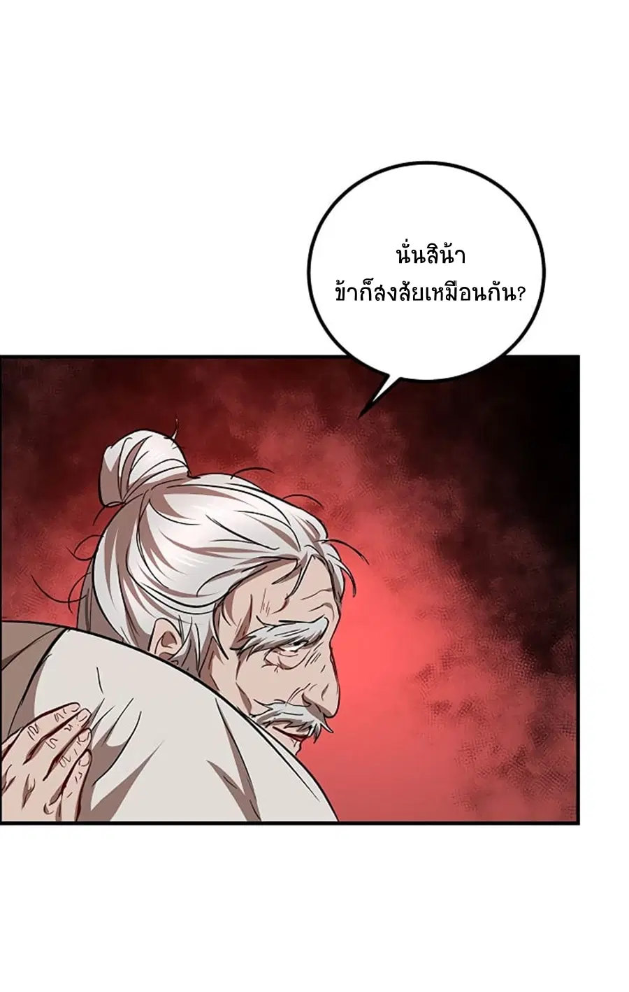 Path of the Shaman ตอนที่ 28 หน้า 53