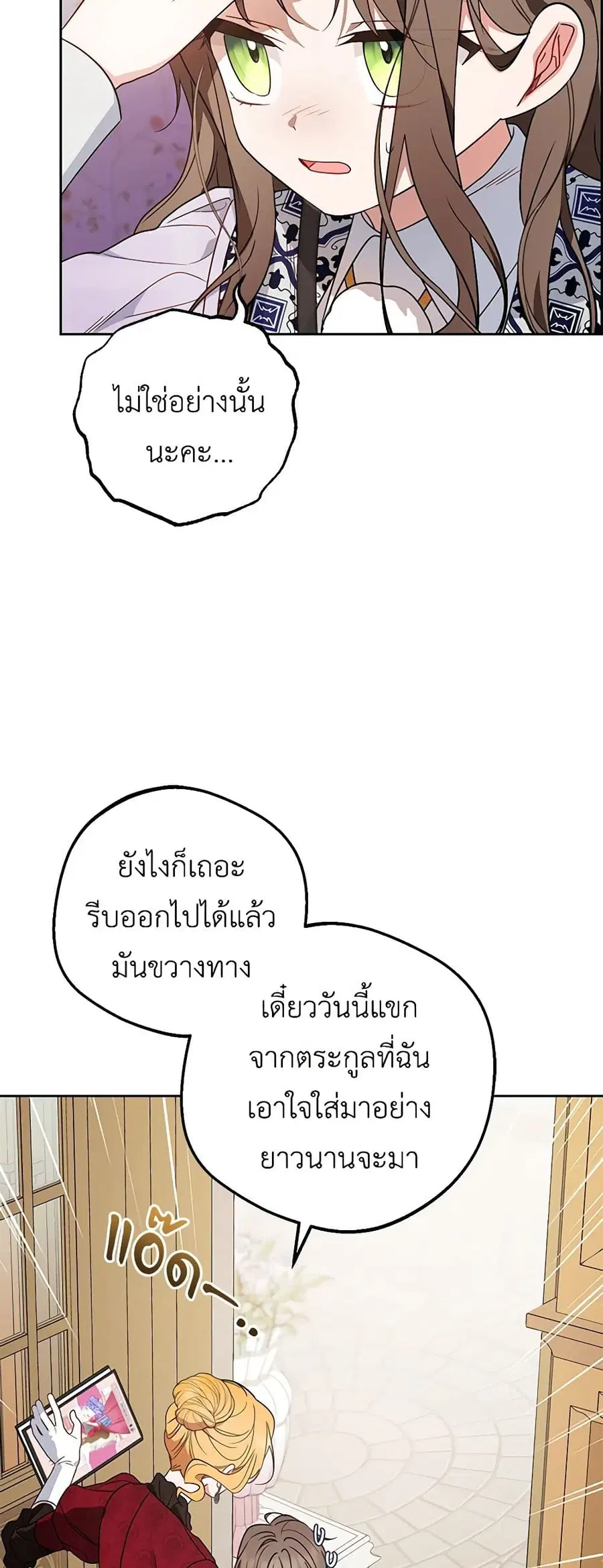 The Villainess Is Shy In Receiving Love – นางร้ายขี้อายเมื่อได้รับความรัก ตอนที่ 47 หน้า 41