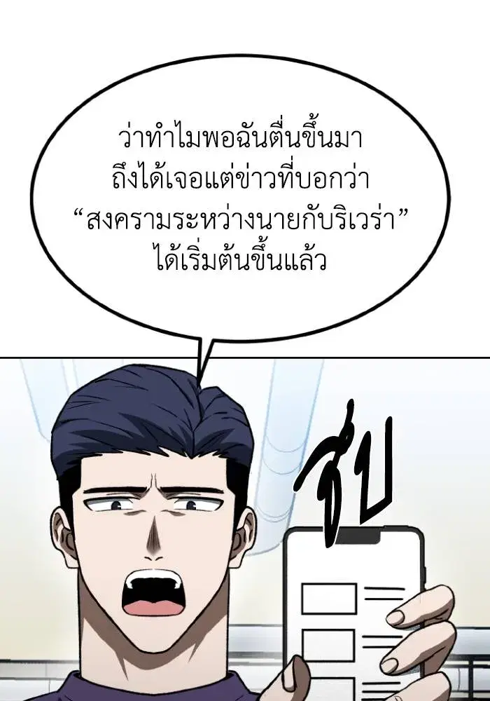 King of the Octagon ตอนที่ 105 หน้า 28