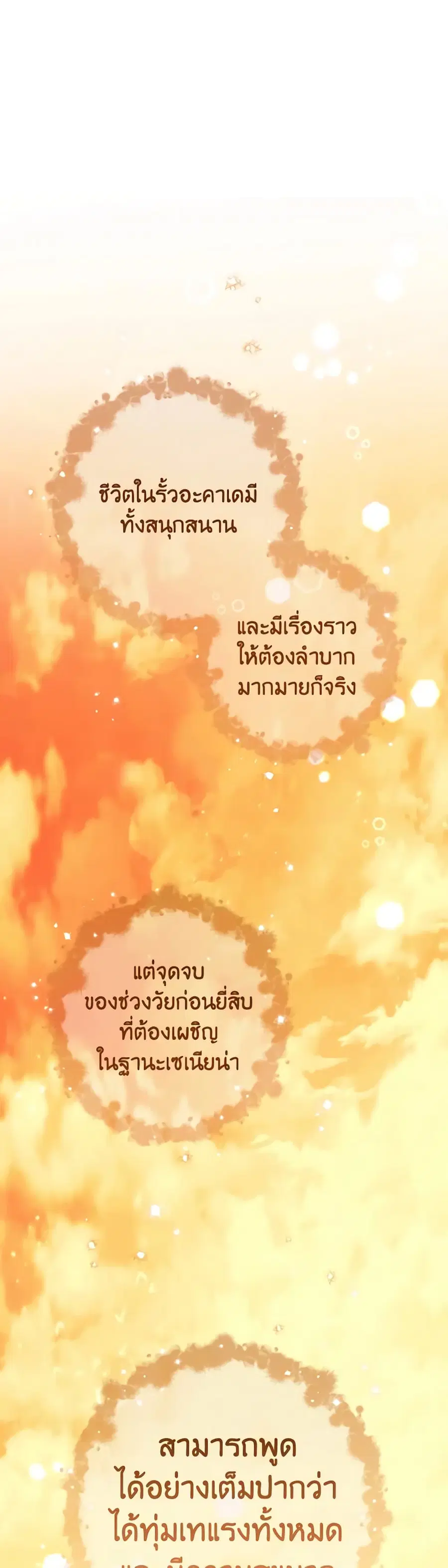 The Young Lady Is a Royal Chef ตอนที่ 140 หน้า 18