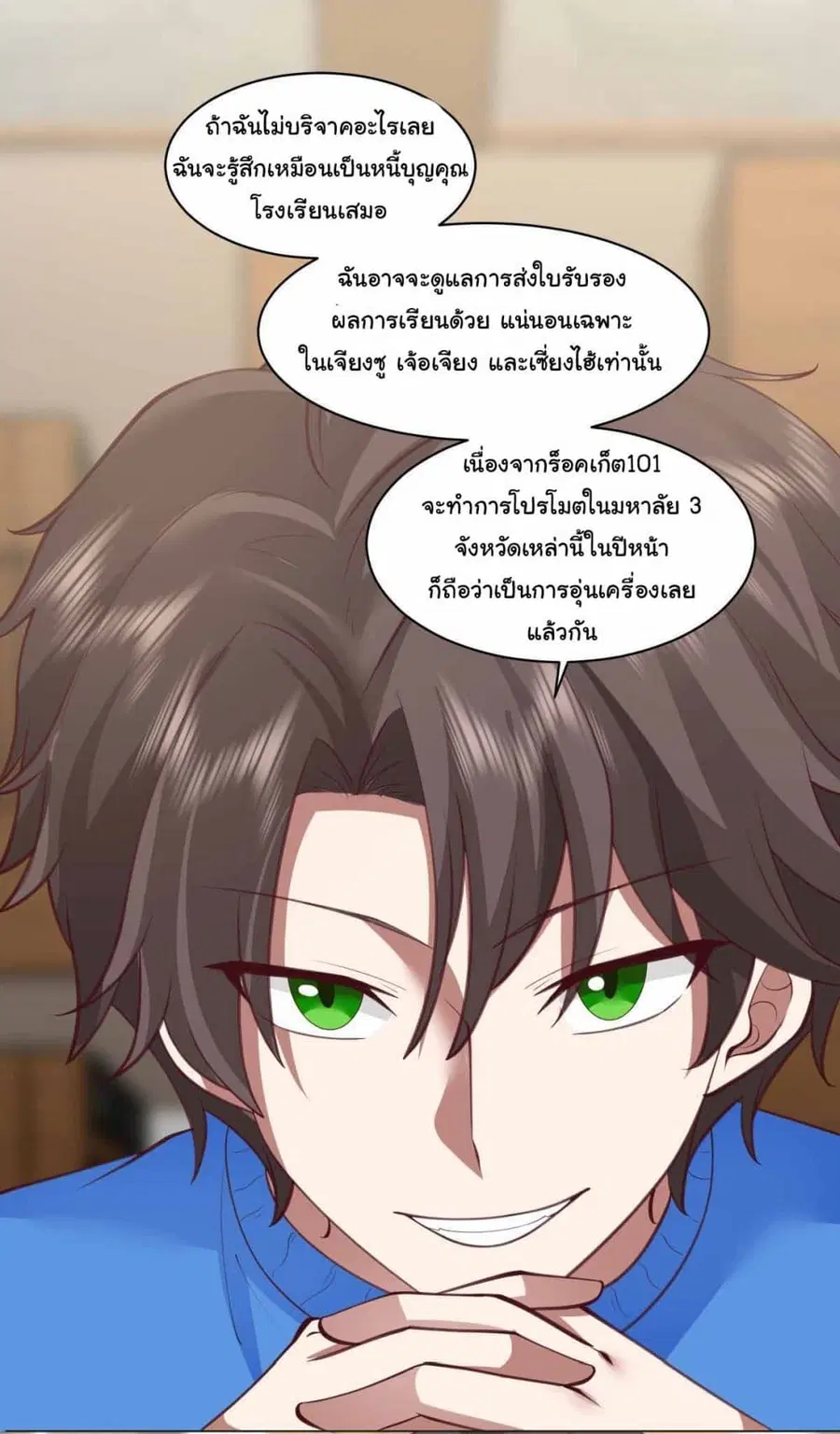 I Really Don’t Want to be Reborn ตอนที่ 213 หน้า 22