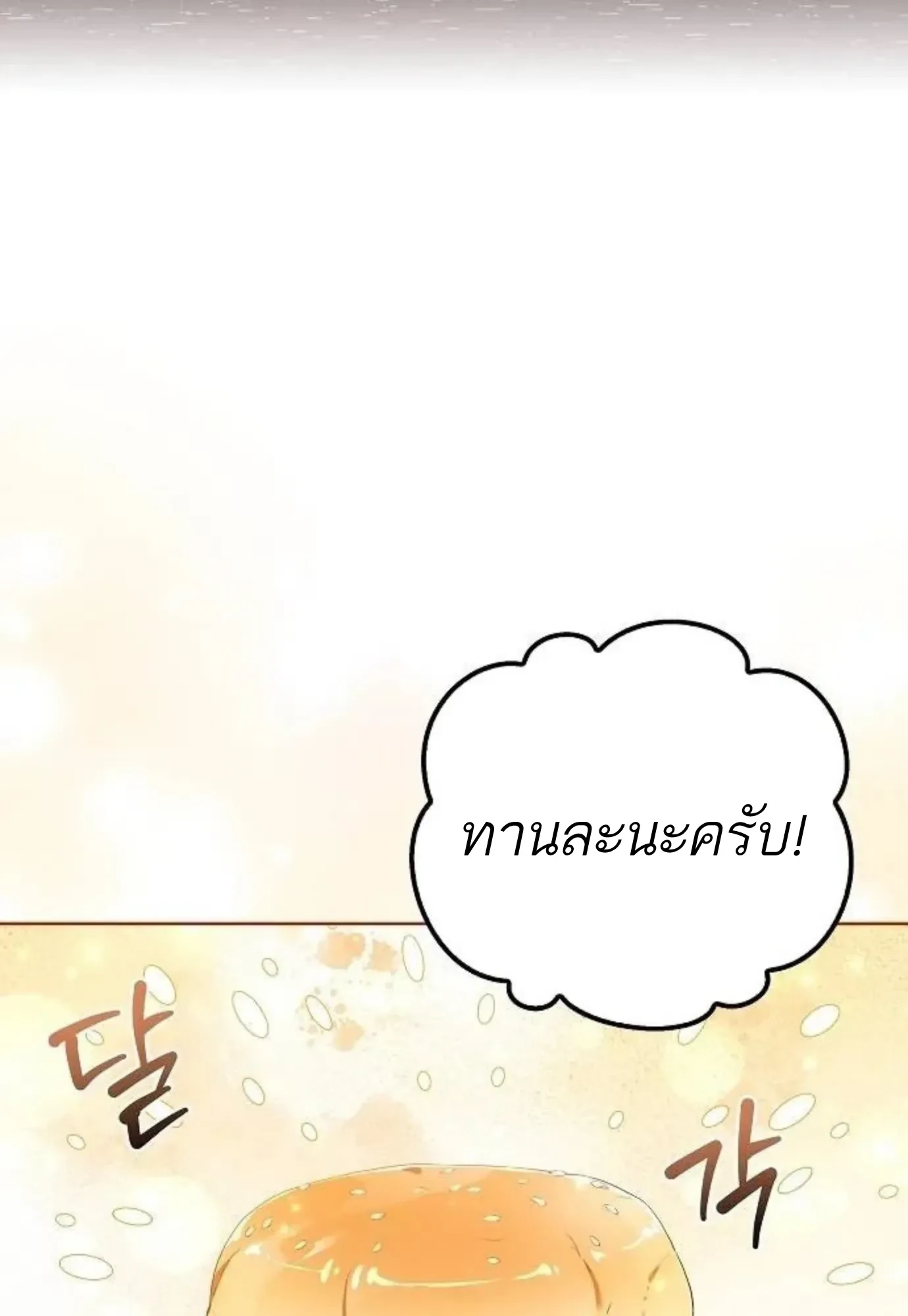 A Wizard’s Restaurant ตอนที่ 149 หน้า 45