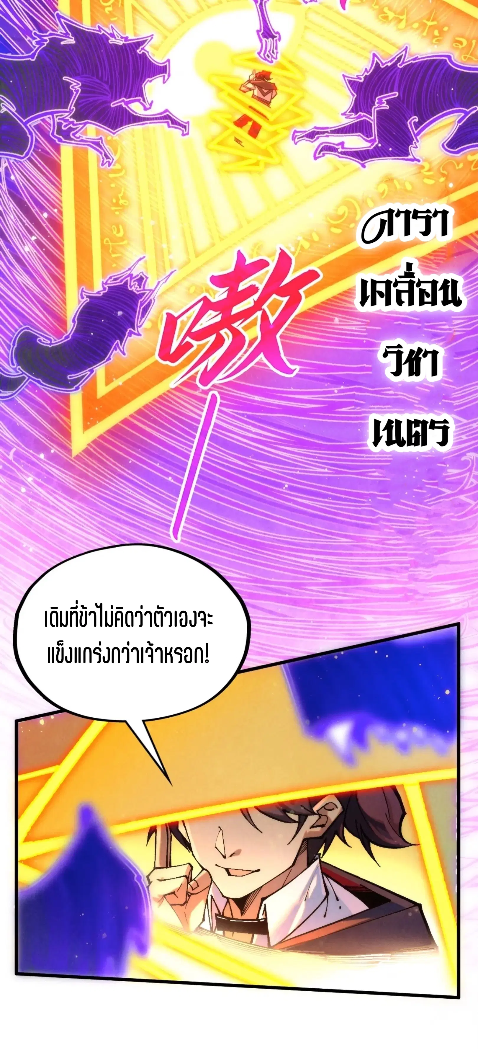 The Eternal Supreme ตอนที่ 350 หน้า 16