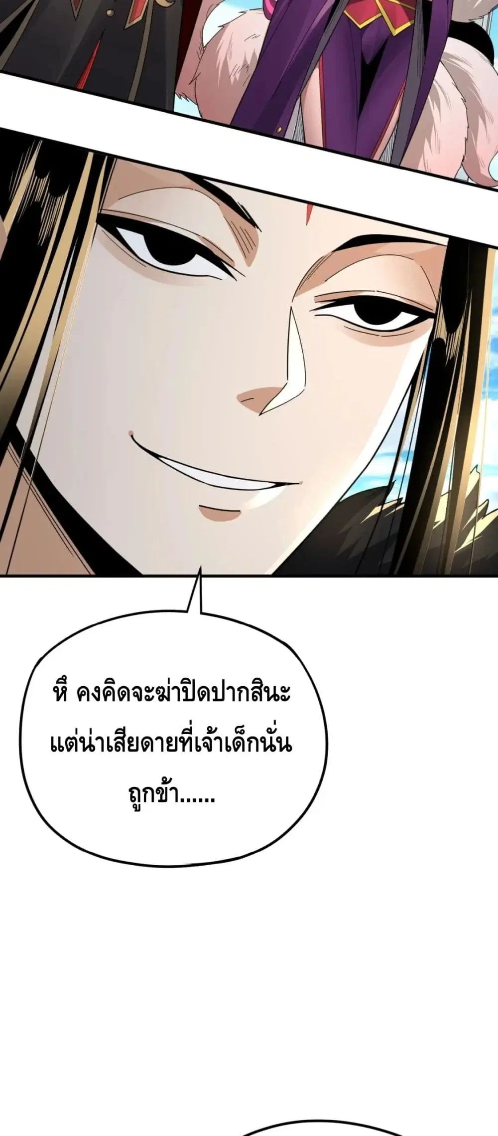 Villain is here ตอนที่ 96 หน้า 33
