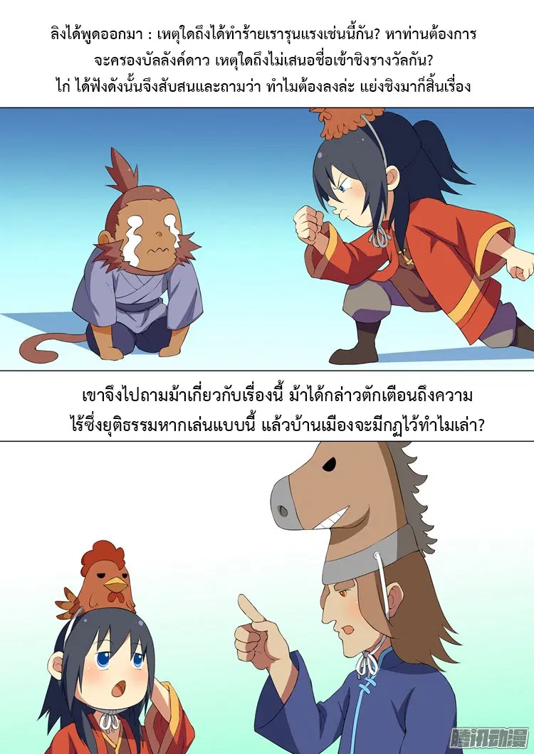 God of Martial Arts ตอนที่ 14.2 หน้า 4