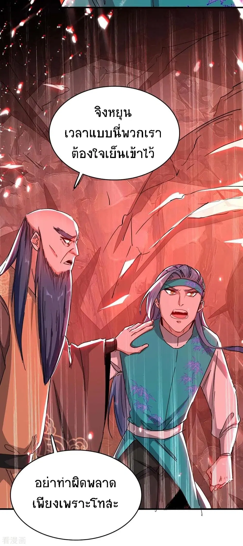 Return of Divine Emperor ตอนที่ 179 หน้า 33