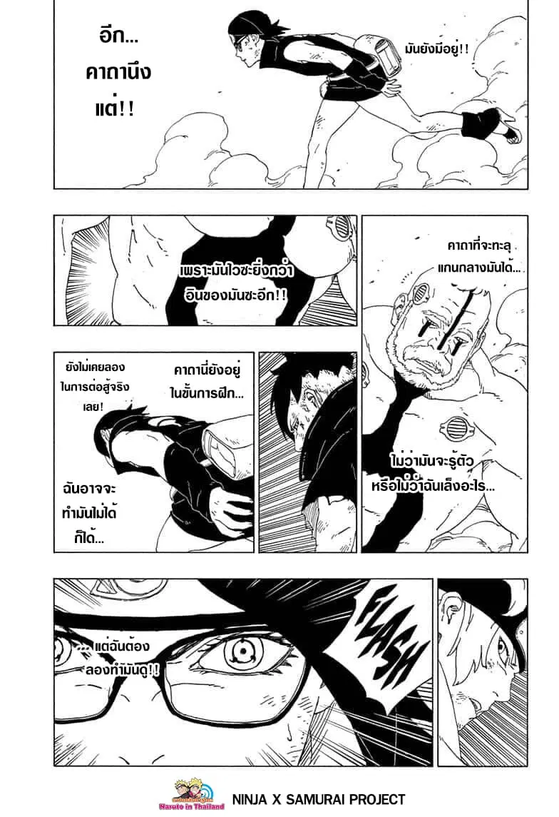 Boruto: Naruto Next Generations – โบรูโตะ: นารูโตะ เน็กซ์ เจนเนเรชั่น ตอนที่ 42 หน้า 38