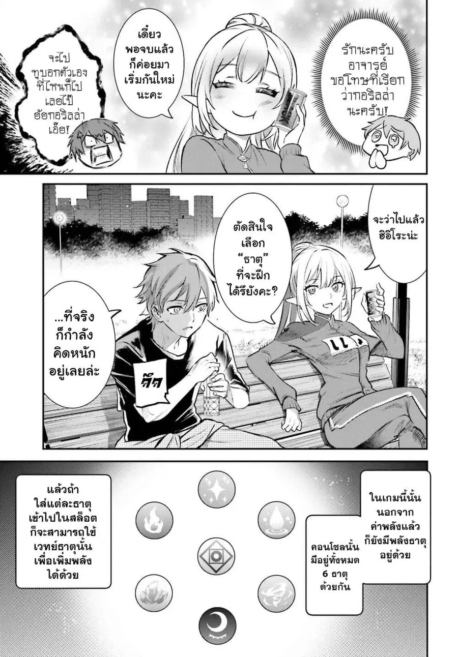 Danshi Kinsei Game Sekai de Ore ga Yarubeki Yuiitsu no Koto Yuri no Ma ni Hasamaru Otoko to Shite Tensei shite shimaimashita ตอนที่ 4 หน้า 18
