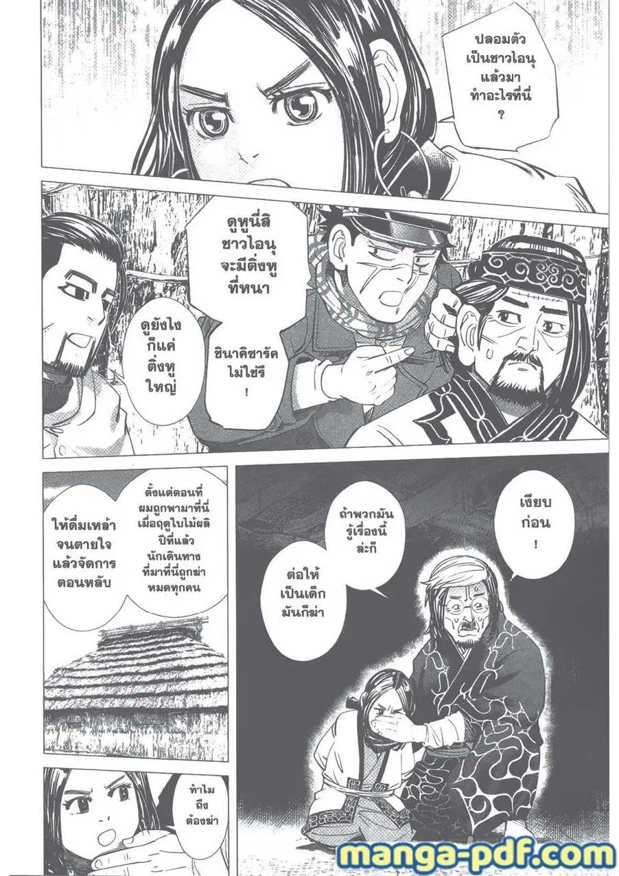 Golden Kamuy ตอนที่ 88 หน้า 4