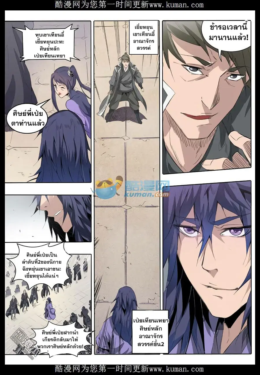 Bailian Chengshen ตอนที่ 66 หน้า 8