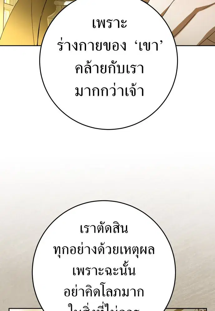Your Throne ตอนที่ 241 หน้า 14