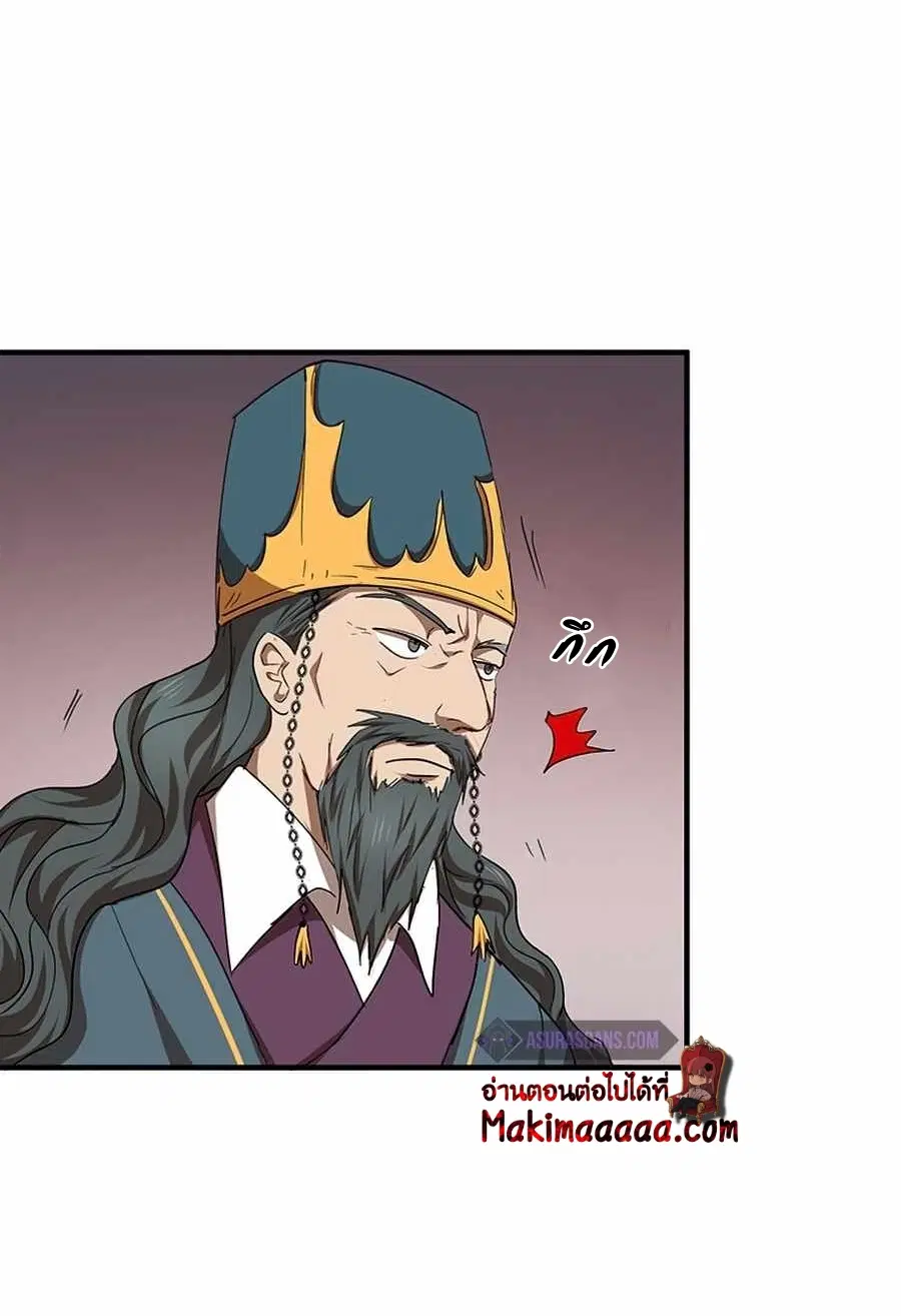 Path of the Shaman ตอนที่ 53 หน้า 52