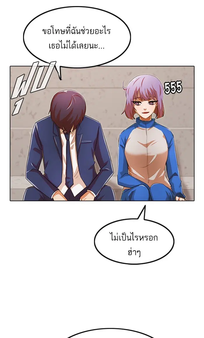 Random Chat ตอนที่ 136 หน้า 85