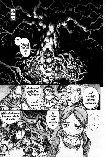 Berserk ตอนที่ 109 หน้า 8