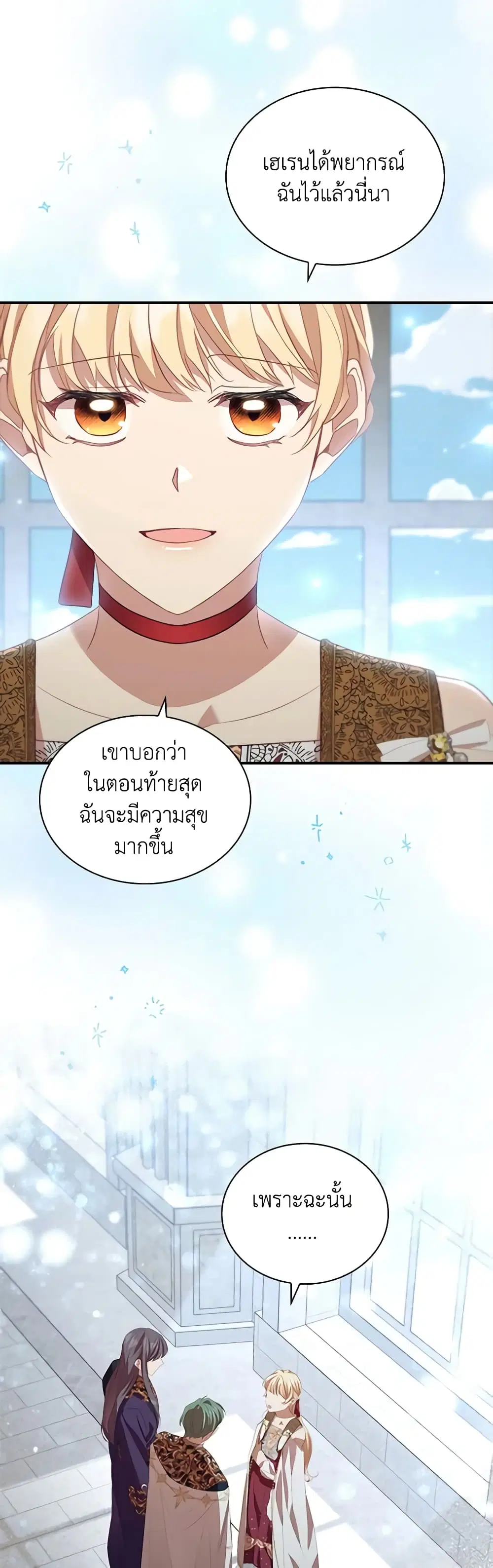 The Beloved Little Princess ตอนที่ 180 หน้า 8