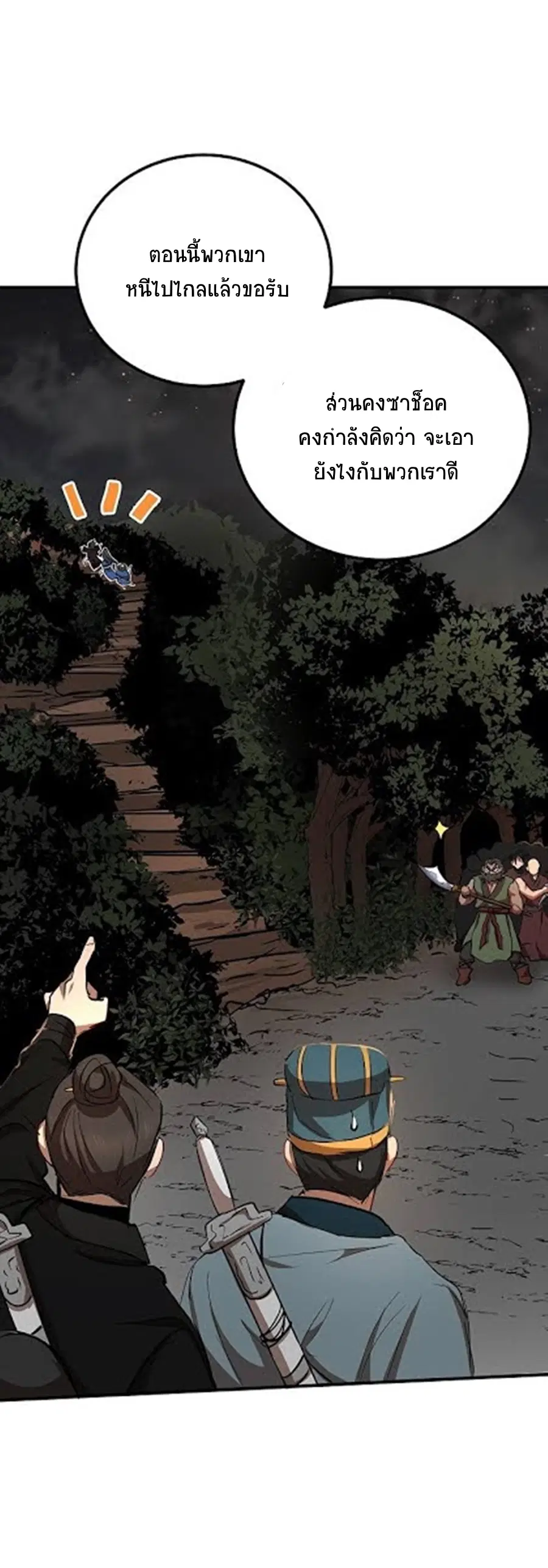 Path of the Shaman ตอนที่ 31 หน้า 39