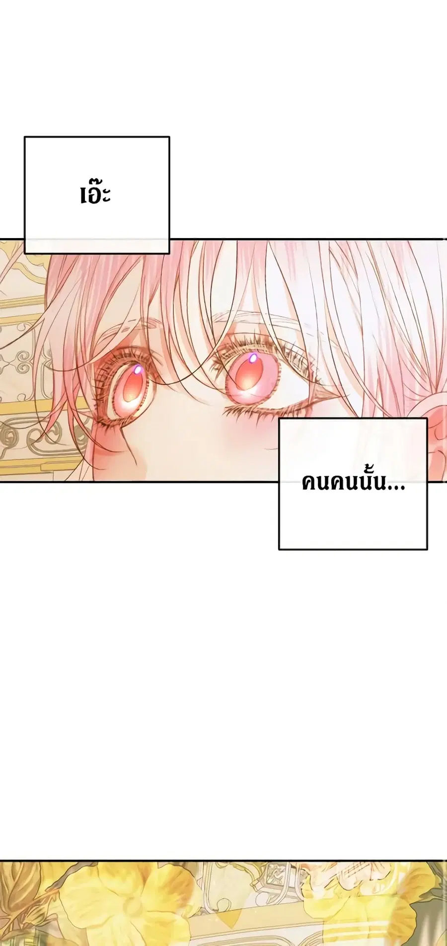 Becoming The Villain’s Family ตอนที่ 77 หน้า 15